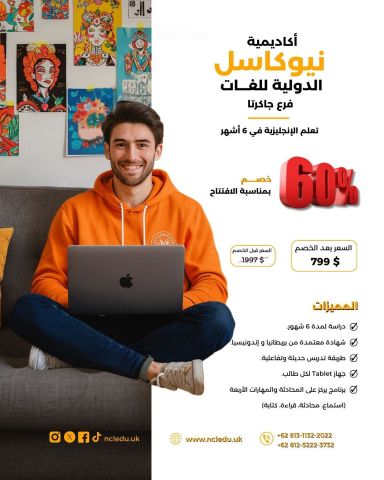 دبلوم اللغة الإنجليزية – فرع جاكرتا 2
