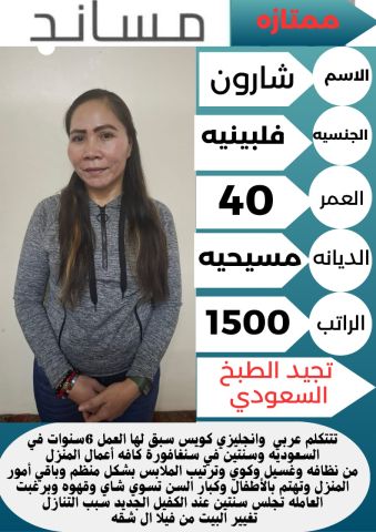 فلبينيه تجيد الطبخ السعودي 
