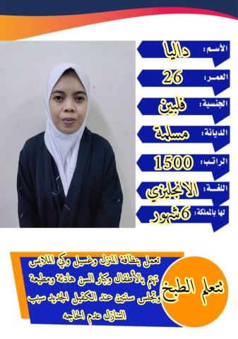 عامله فلبينيه ممتازه مره للتواصل واتساب 0573042203