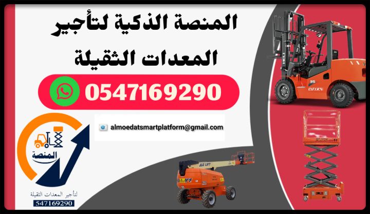 رافعات شوكية للإيجار | ديزل وكهرباء وبنزين من 1 طن حتى 25 طن