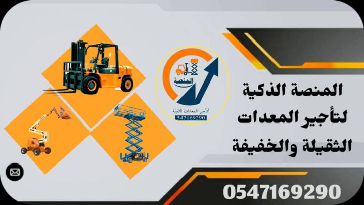 رافعات شوكية للإيجار | ديزل وكهرباء وبنزين من 1 طن حتى 25 طن 3
