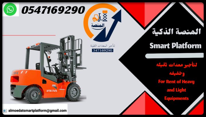 رافعات شوكية للإيجار | ديزل وكهرباء وبنزين من 1 طن حتى 25 طن 4
