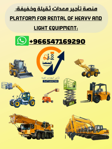 جيسيبي للايجار رافعات تلسكوبية تلهيندرات #تلهيندرات للايجار JCB