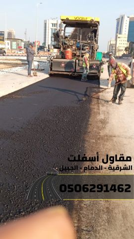 مقاول اسفلت وسفلتة طرق في الجبيل والدمام والمنطقة الشرقية   3