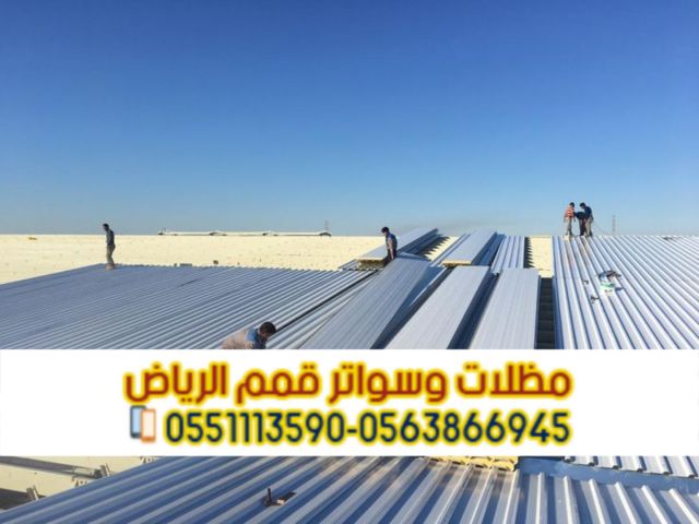 تركيب ألواح ساندوتش بانل في الرياض – مؤسسة قمم الرياض 0563866945