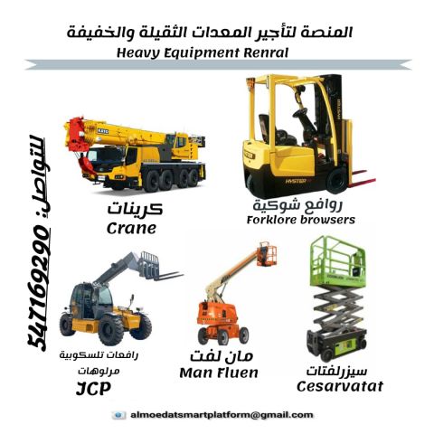 تأجير رافعات JCB تلسكوبية تلهيندرات ديزل داخل السعودية  2