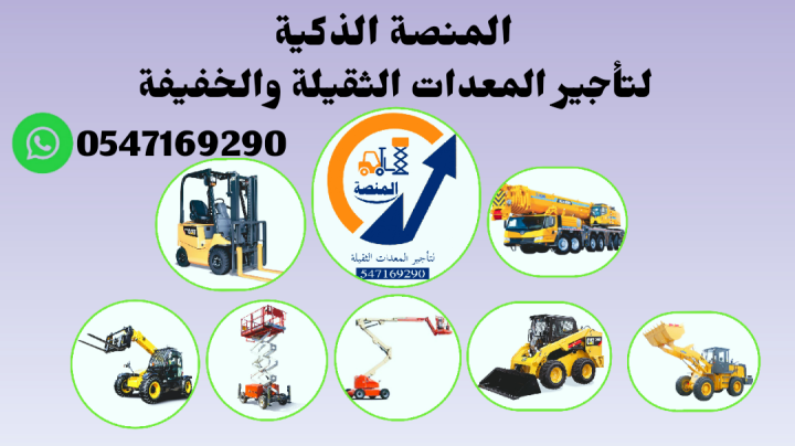 تأجير سيزرات كهرباء وديزل بجميع الارتفاعات داخل السعودية | 6 متر، 2