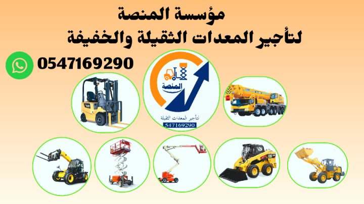 تأجير سيزرات كهرباء وديزل بجميع الارتفاعات داخل السعودية | 6 متر، 3