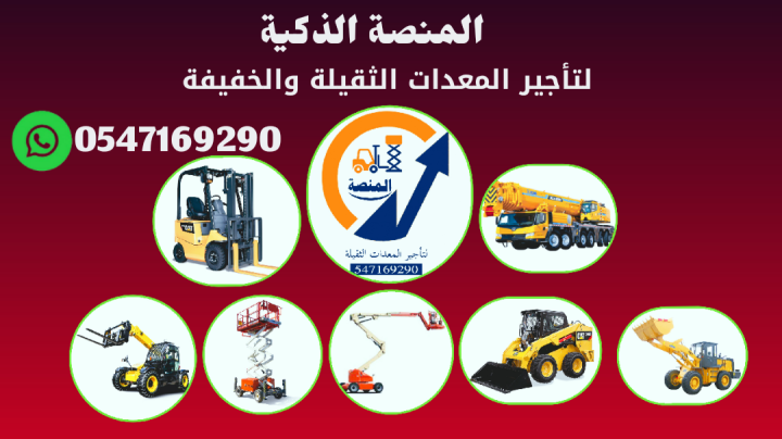 تأجير سيزرات كهرباء وديزل بجميع الارتفاعات داخل السعودية | 6 متر، 4