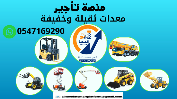 تأجير سيزرات كهرباء وديزل بجميع الارتفاعات داخل السعودية | 6 متر، 5