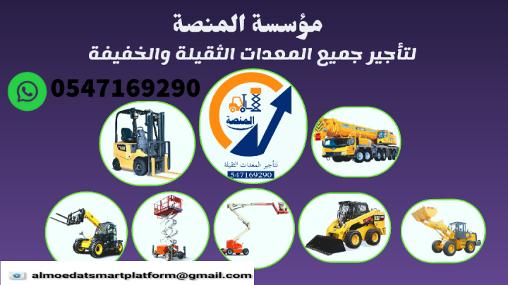 تأجير سيزرات كهرباء وديزل بجميع الارتفاعات داخل السعودية | 6 متر، 6