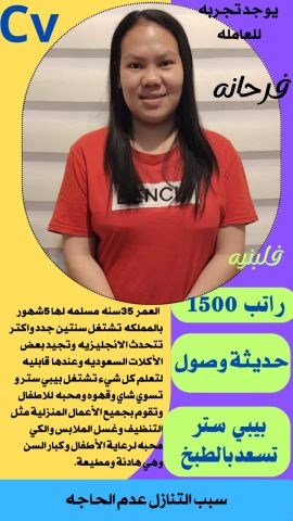 متوفر ومطلوب خادمات نقل كفالة من جميع الجنسيات 0578052462 2