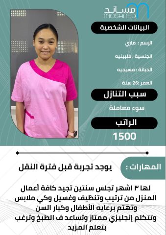 متوفر ومطلوب خادمات نقل كفالة من جميع الجنسيات 0578052462 4