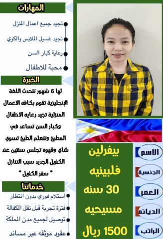 متوفر ومطلوب خادمات نقل كفالة من جميع الجنسيات 0578052462 6