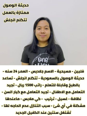 متوفر ومطلوب خادمات نقل كفالة من جميع الجنسيات 0578052462 9