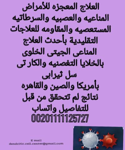 العلاج المعجزه لشفاء الزئبقه الحمراء بأمريكا والصين 4