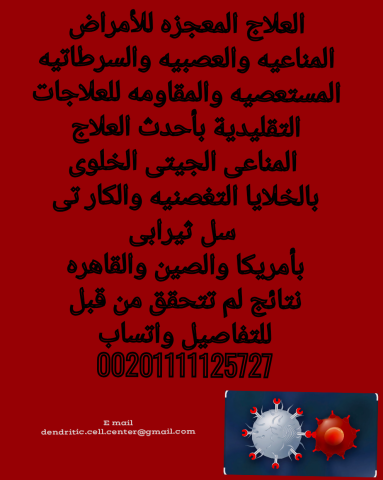 العلاج المعجزه لشفاء الزئبقه الحمراء بأمريكا والصين 5