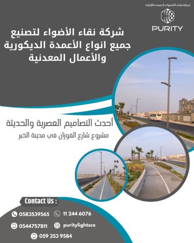 تصنيع أعمدة إنارة ديكورية للطرق والحدائق