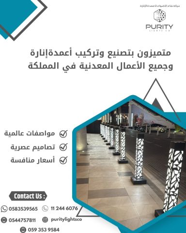تصنيع أعمدة إنارة ديكورية للطرق والحدائق 3
