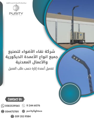 تصنيع أعمدة إنارة ديكورية للطرق والحدائق 4