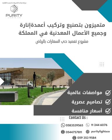 تصنيع أعمدة إنارة ديكورية للطرق والحدائق 6