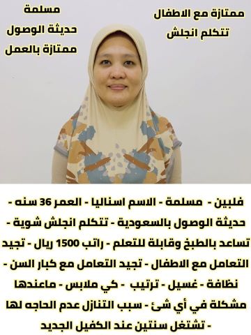 اسناليا فلبينية مسلمة حديثة وصول عمرها 34سنة تتكلم انجلش شوى 