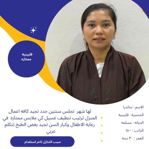 عاملات منزلية للتنازل من جميع الجنسيات مدربات ع جميع اعمال المنزل 2