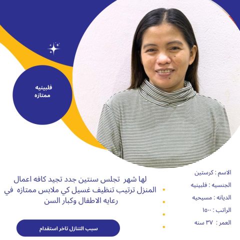 عاملات منزلية للتنازل من جميع الجنسيات مدربات ع جميع اعمال المنزل 3