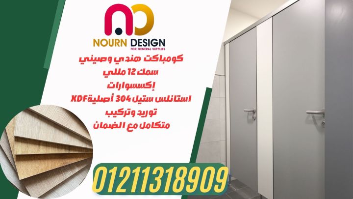 افضل سعر كومباكت hpl  2