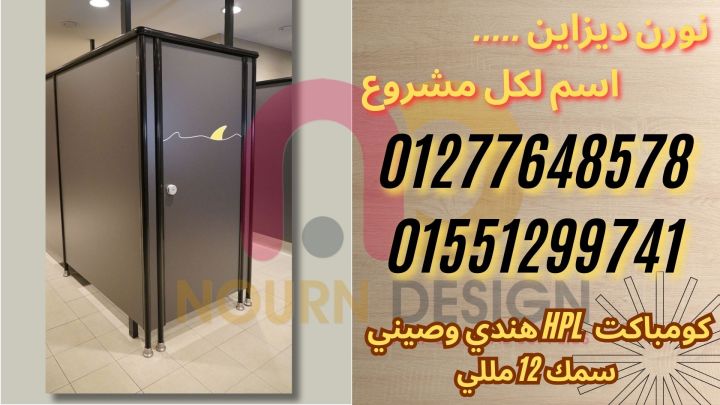 افضل سعر كومباكت hpl  3