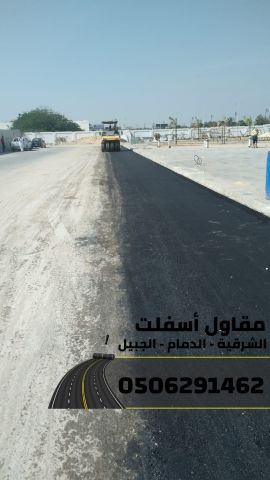 عمل أسفلت في الدمام والجبيل والمنطقة الشرقية – تنفيذ مشاريع الطرق 3