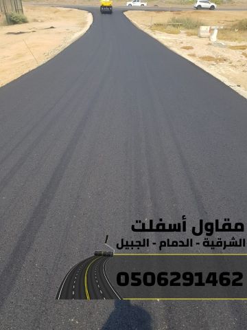 عمل أسفلت في الدمام والجبيل والمنطقة الشرقية – تنفيذ مشاريع الطرق 4