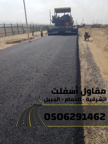 عمل أسفلت في الدمام والجبيل والمنطقة الشرقية – تنفيذ مشاريع الطرق 5