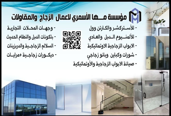 تركيب وصيانة الابواب الزجاج الكهربائية 