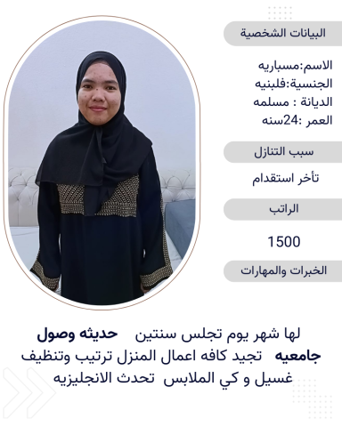 عاملات منزليه للتنازل 