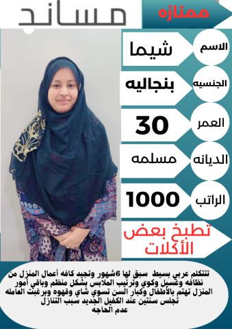 عاملات منزلية للتنازل من جميع الجنسيات مدربات ع جميع اعمال المنزل 2