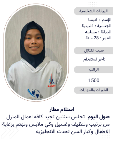 عاملات منزليه للتنازل 