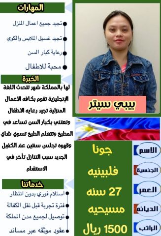 السلام عليكم ورحمه الله وبركاته يوجد ومطلوب عاملات منزلية للتنازل