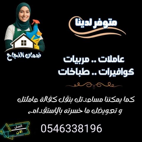 خادمات للتنازل 1