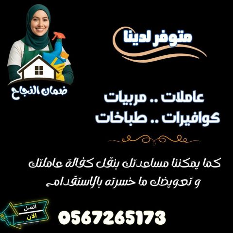 عاملات من الفلبين مسلمات للتنازل حديثه وصول 0567265173