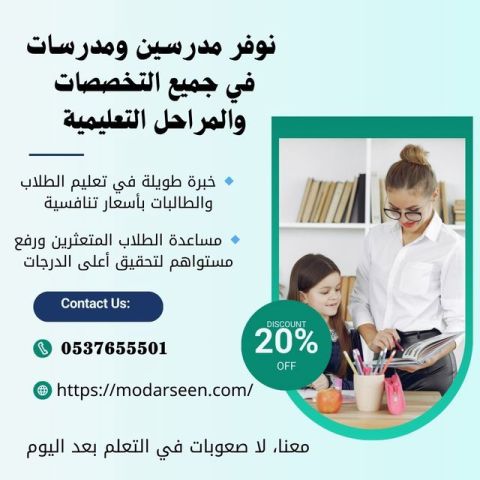 معلمات تأسيس بالمدينة المنورة 0537655501