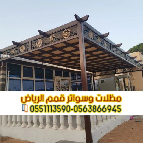 مظلات حدائق وجلسات خارجية في الرياض | تصاميم عصرية من مؤسسة قمم  2
