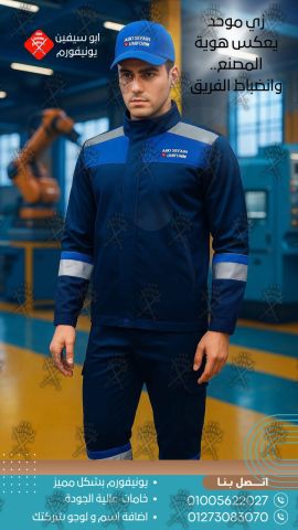 Factory uniform-الزى الموحد للمصانع -شركة ابو سيفين يونيفورم  2