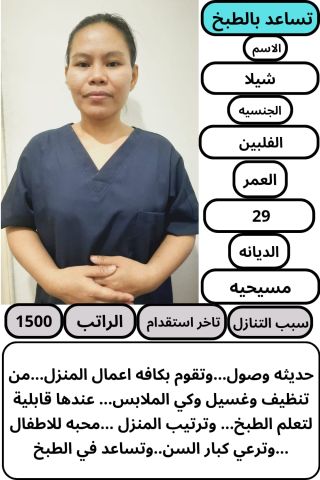 خادمات للتنازل لتواصل 0550860739