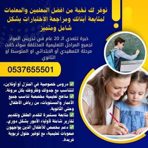 معلمة تأسيس ابتدائي بالرياض 0537655501