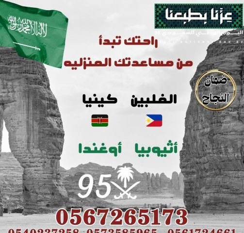 يوجد ومطلوب عاملات من جميع الجنسيات للتنازل 