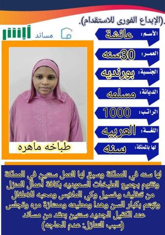 طباخه بورنديه0508538554