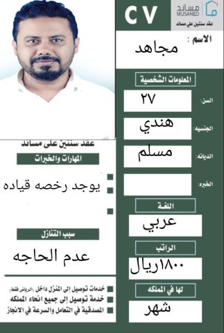 سواق هندي للتنازل معه رخصه قياده 