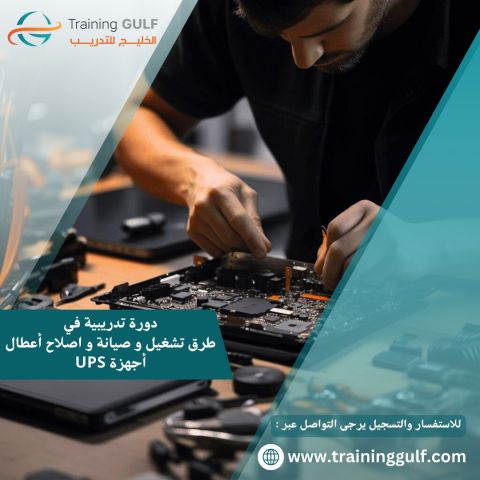 دورة تدريبية في تشغيل و اصلاح و صيانة ال UPS 