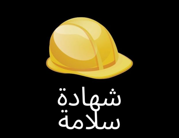 توريد تركيب صيانة أنظمة السلامة الدفاع المدني  2